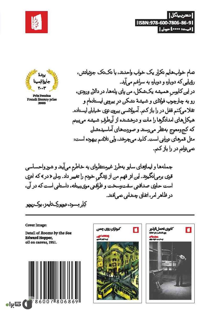 پشت جلد کتاب در