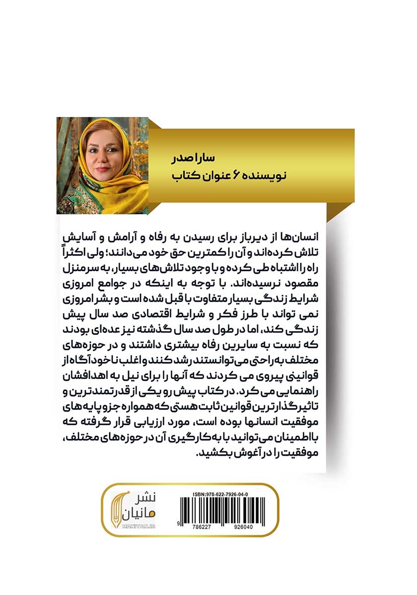 پشت جلد کتاب کلید طلایی موفقیت