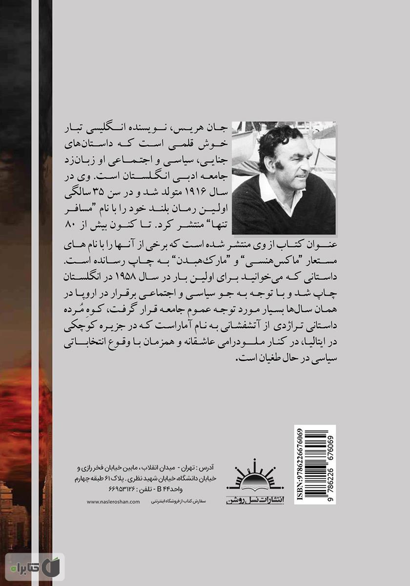 پشت جلد کتاب کوه مرده
