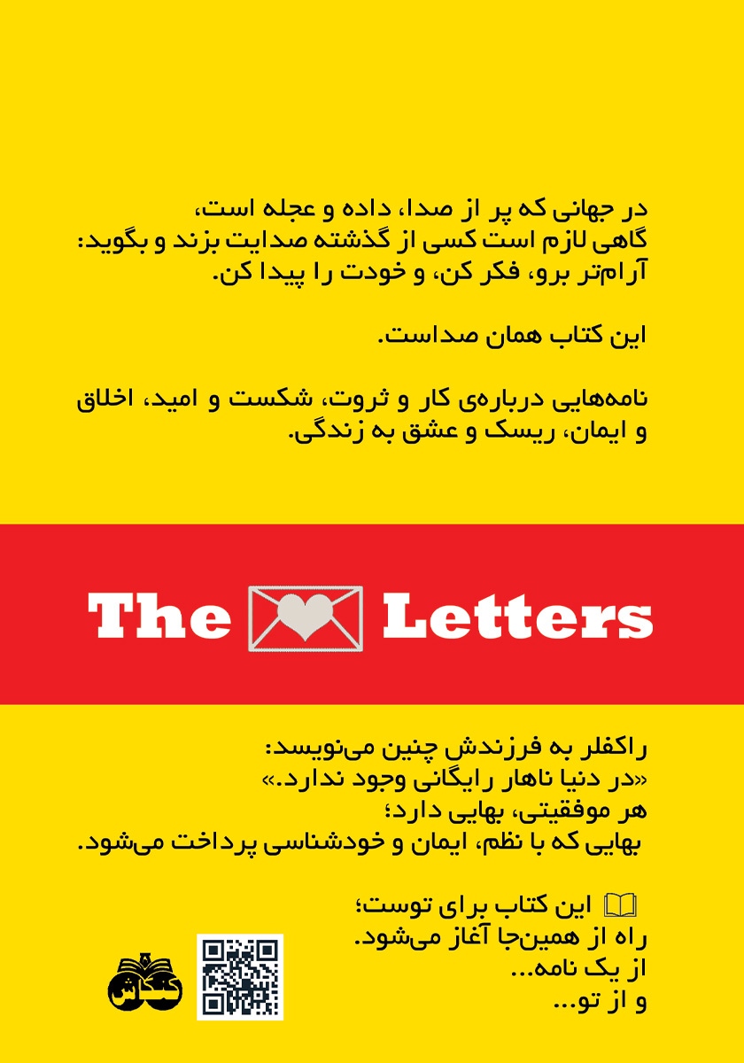 پشت جلد کتاب 38 نامه جاودانه جان دی راکفلر به فرزندش (شما نمک جهانید)