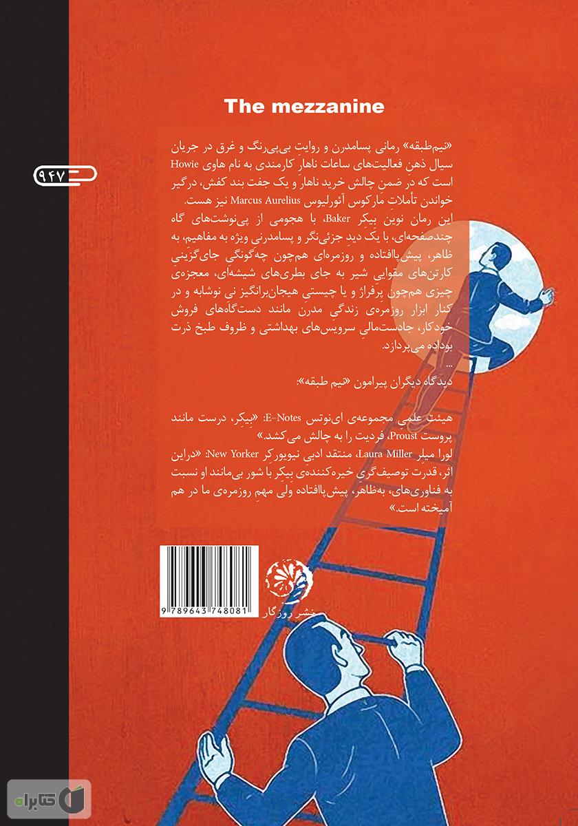 پشت جلد کتاب نیم طبقه