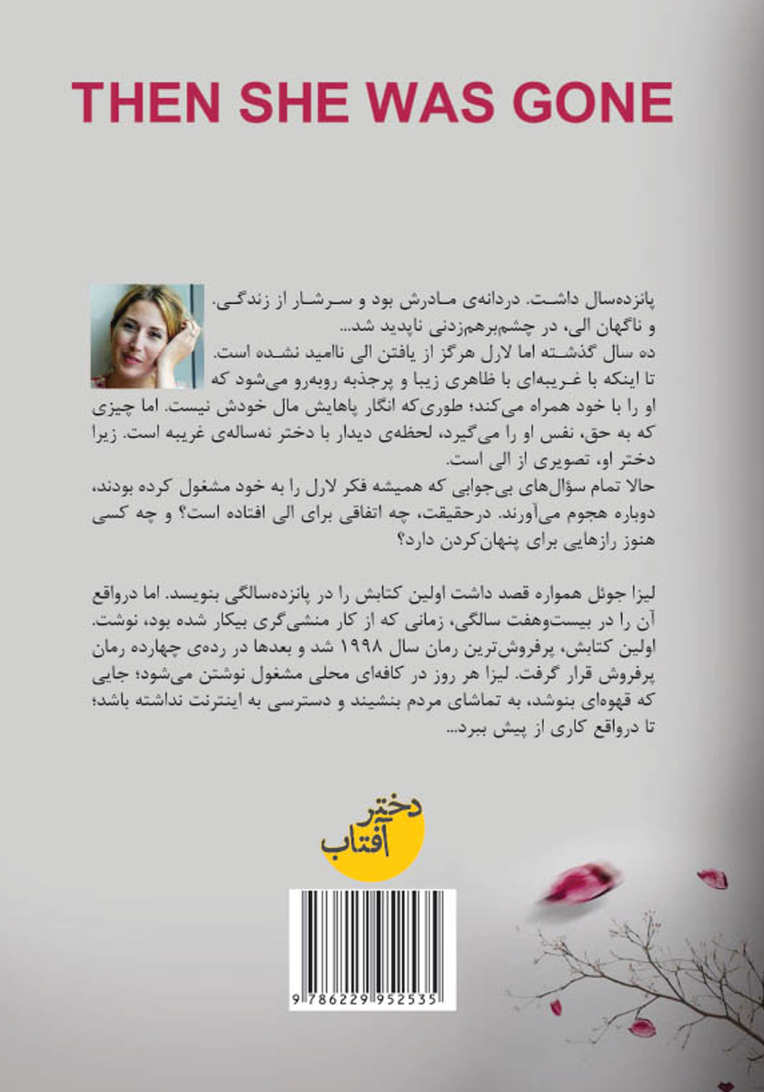 پشت جلد کتاب وقتی رفت
