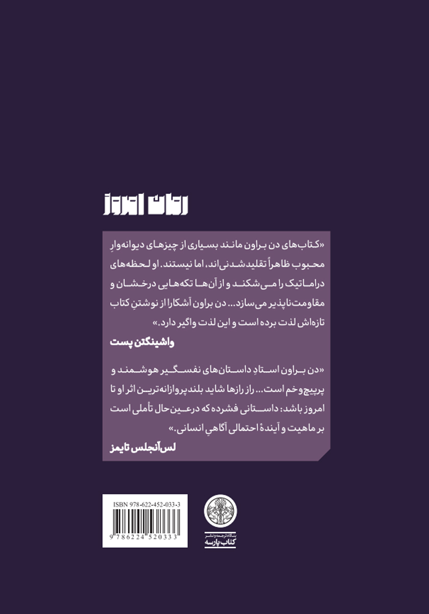 پشت جلد کتاب کتاب راز رازها