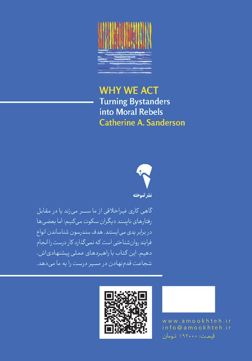 پشت جلد کتاب دست روی دست نگذاریم
