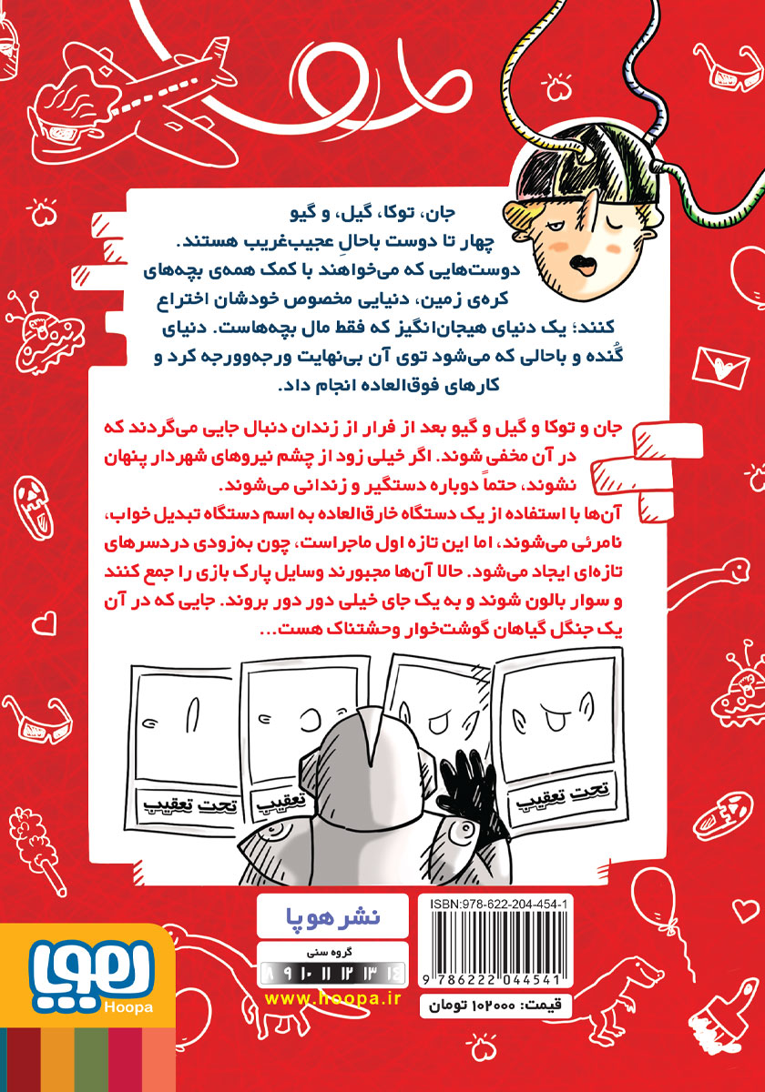 پشت جلد کتاب جنگل گیاهان گوشت خوار