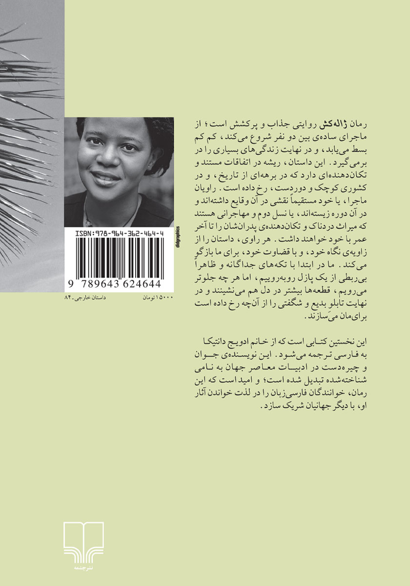 پشت جلد کتاب ژاله‌کش