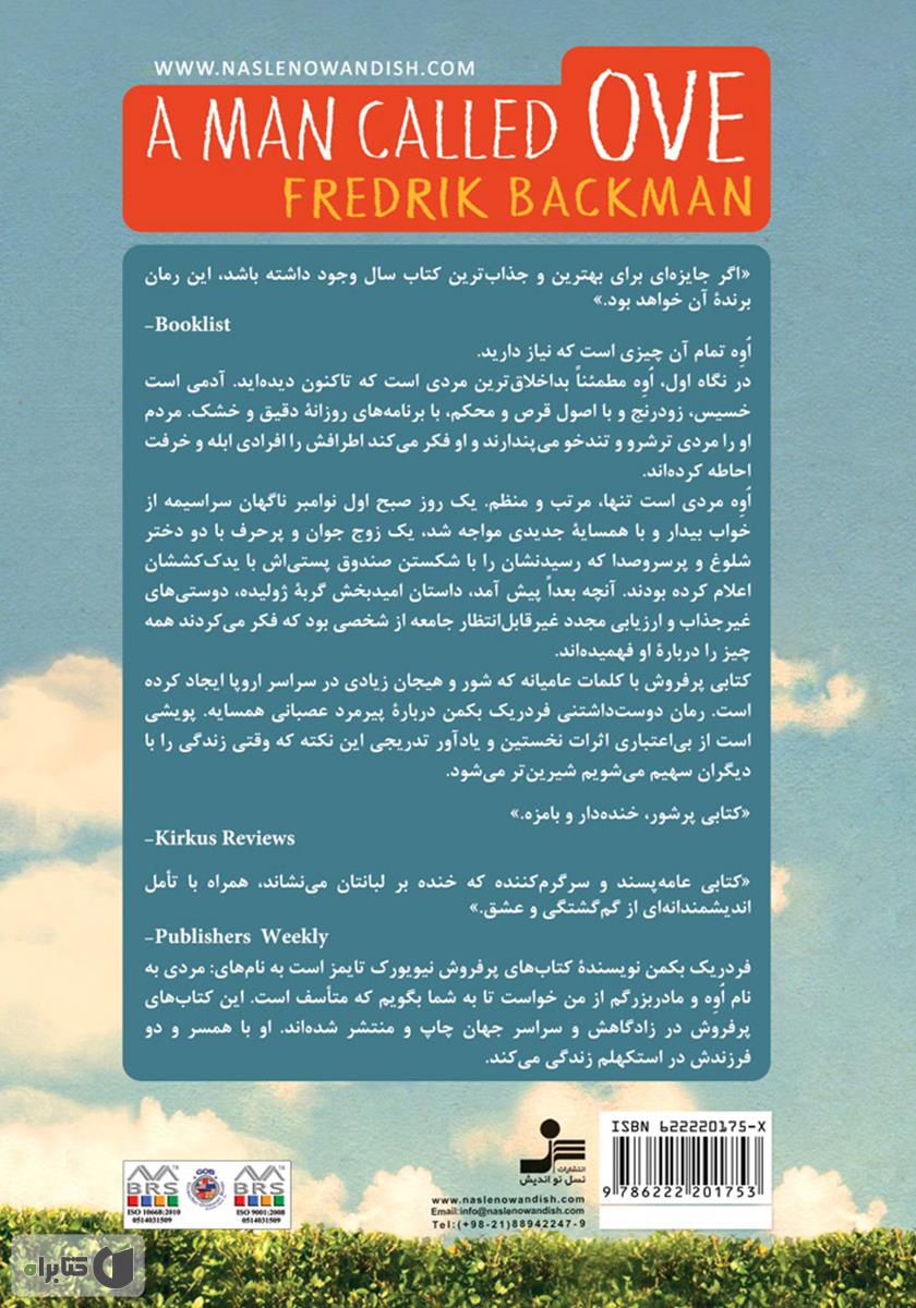 پشت جلد کتاب مردی به نام اوه