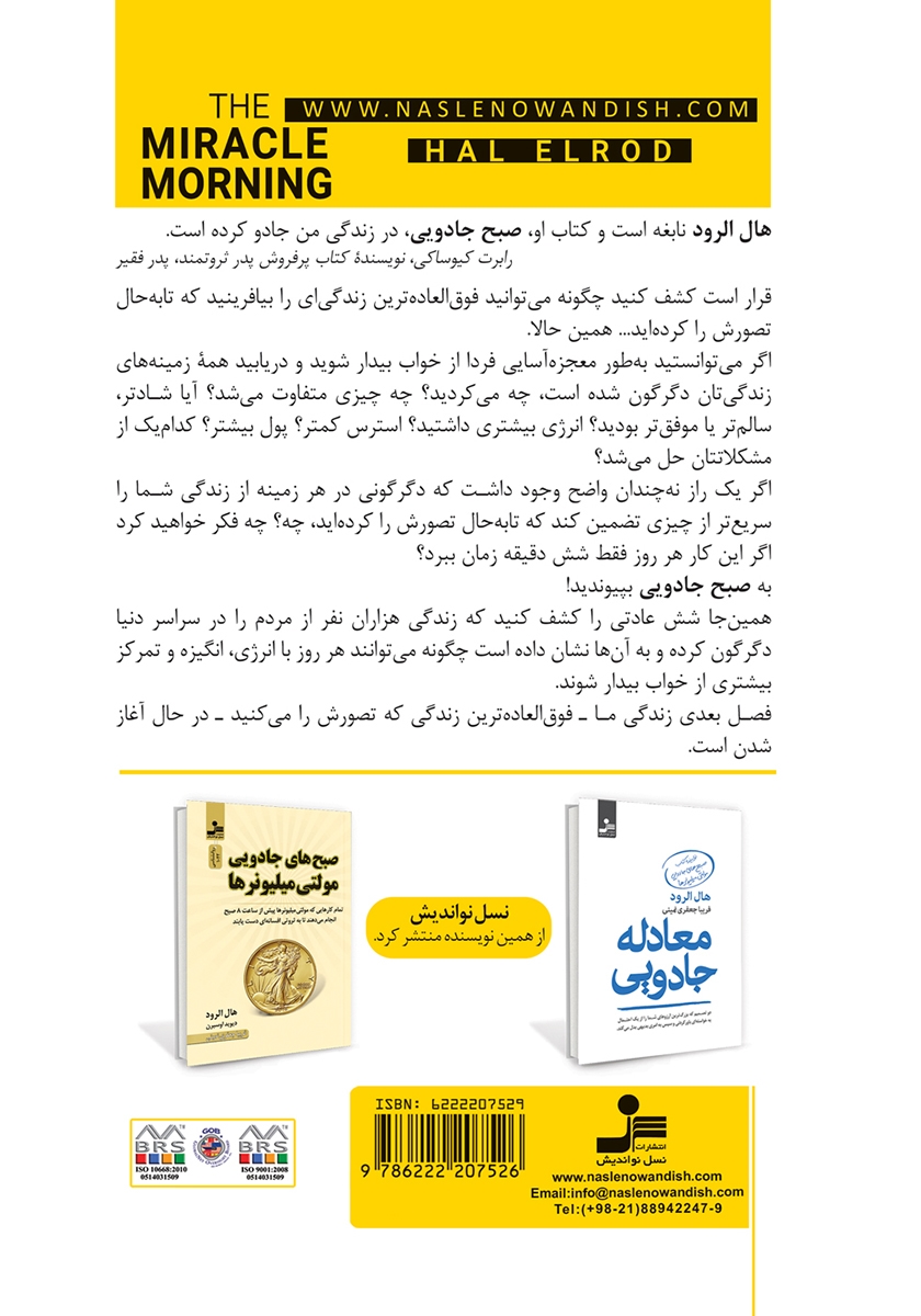 پشت جلد کتاب صبح جادویی