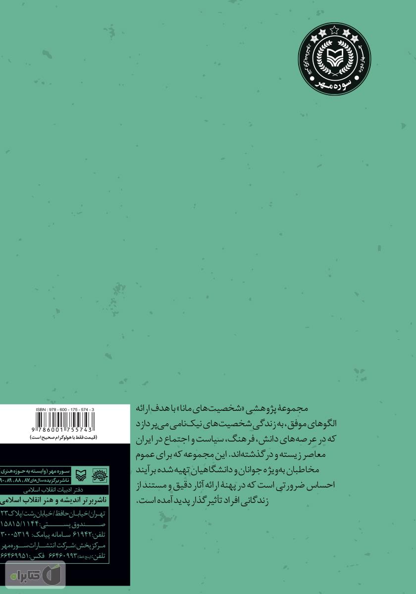 پشت جلد کتاب سید محمد‌علی داعی‌الاسلام