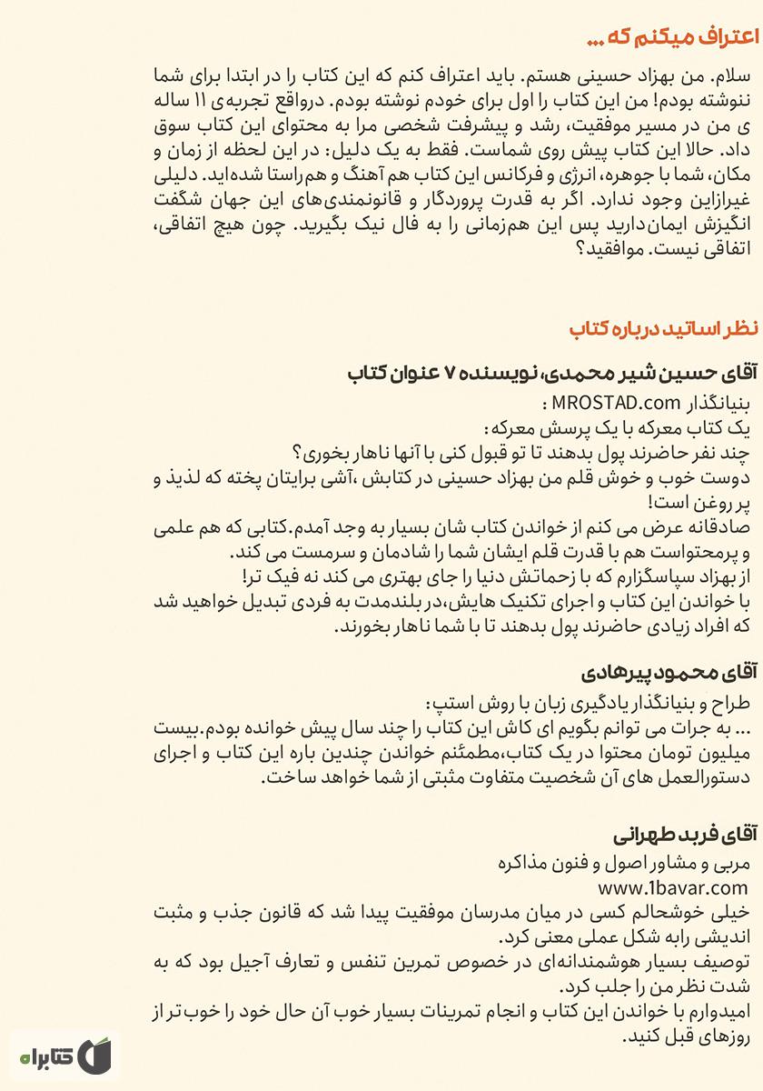 پشت جلد کتاب کتاب پنج حشره جونده مغز
