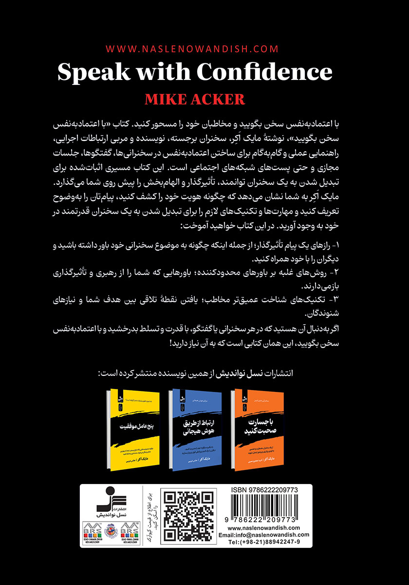 پشت جلد کتاب کتاب با اعتماد به نفس صحبت کنید