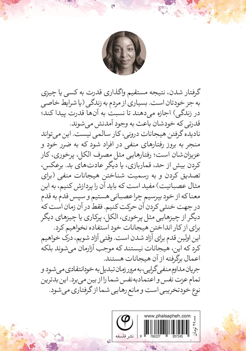 پشت جلد کتاب کمکم کن، گرفتار شدهام