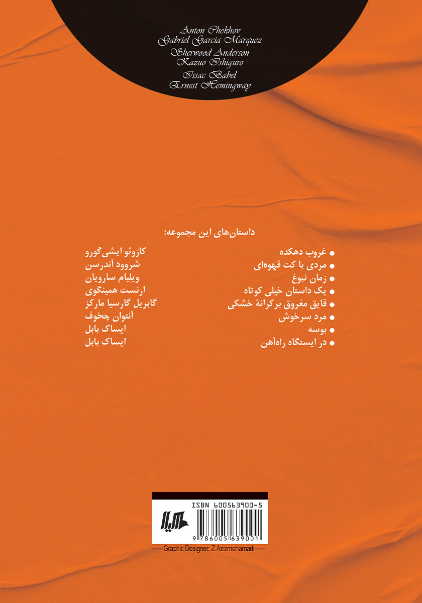پشت جلد کتاب کتاب چند داستان کوتاه همراه با تحلیل 1