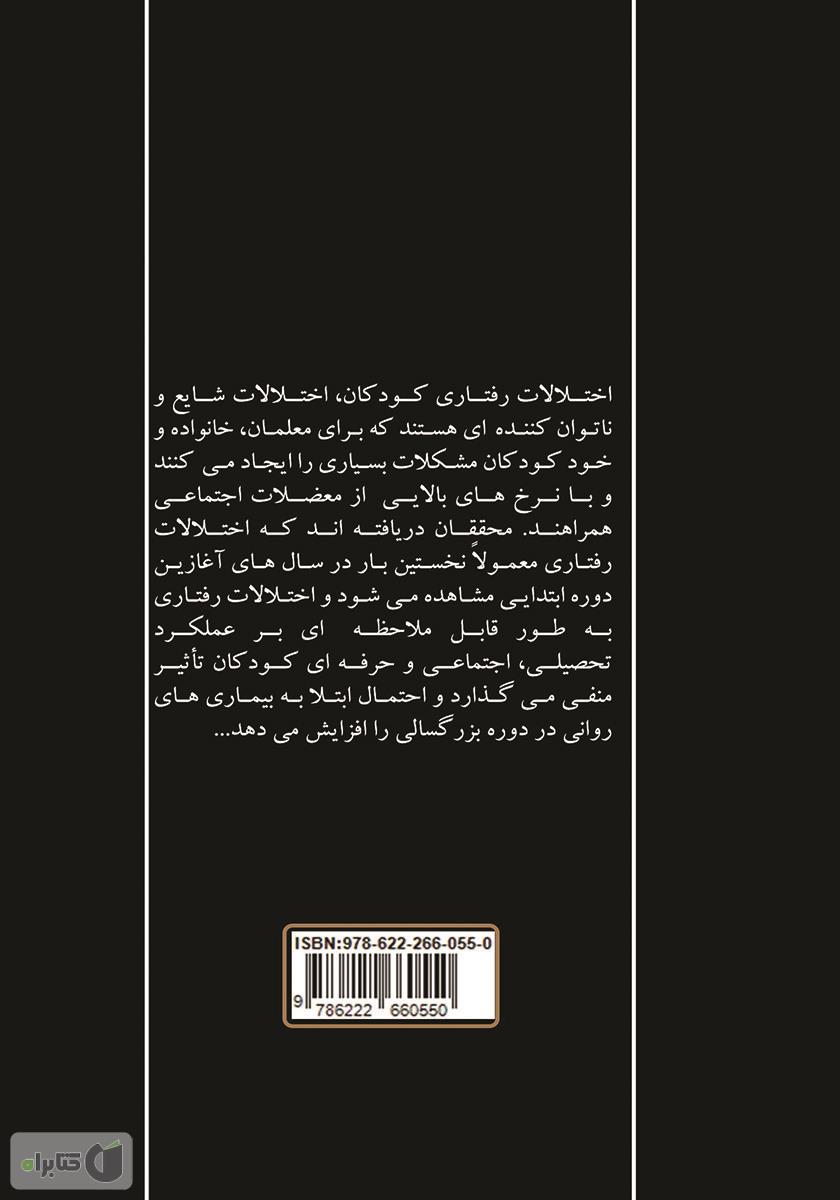پشت جلد کتاب فرزند رنگها