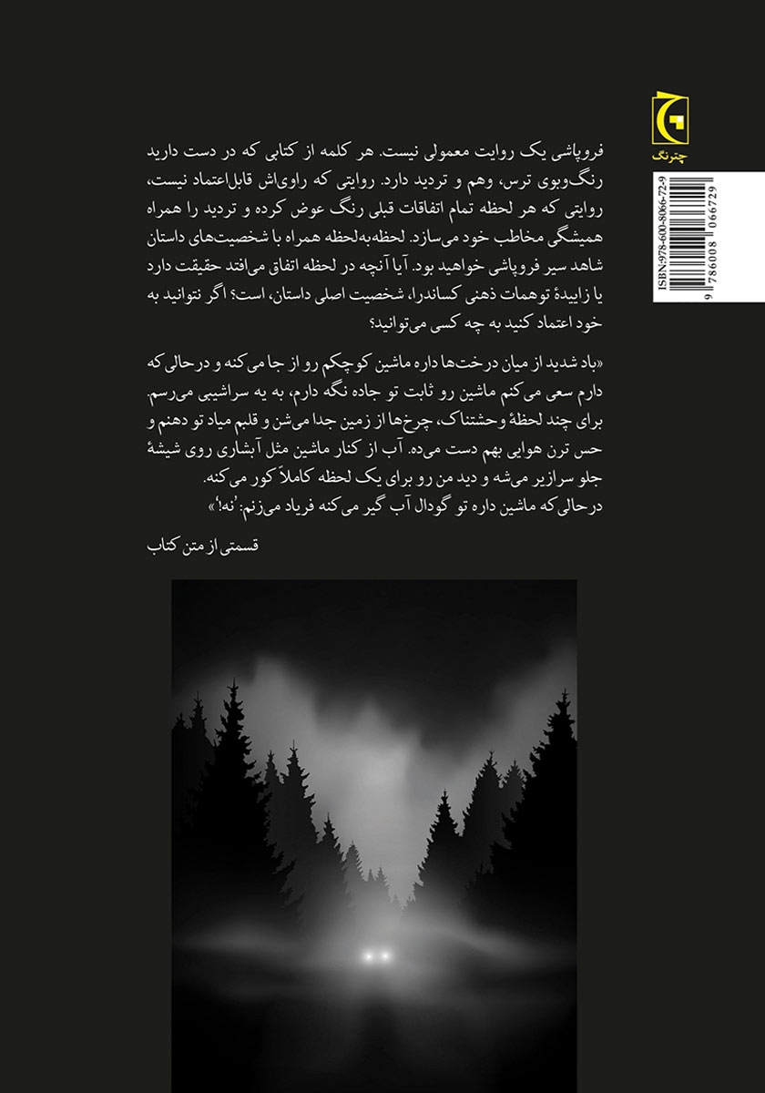 پشت جلد کتاب فروپاشی