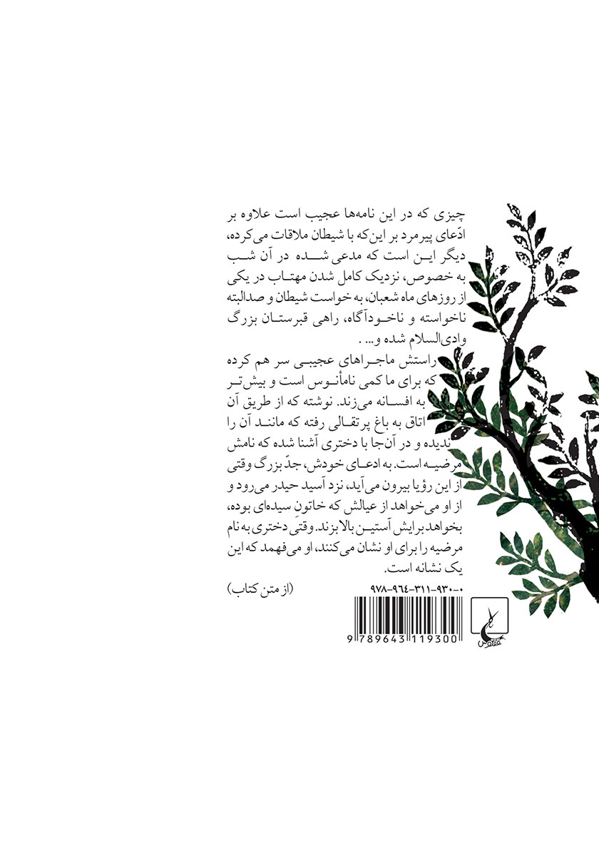 پشت جلد کتاب مردگان