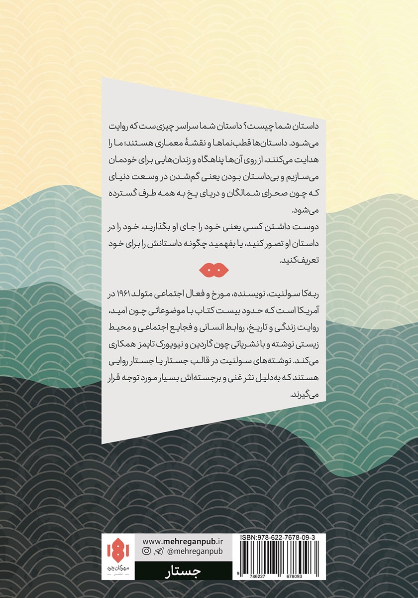 پشت جلد کتاب همین حوالی دوردست
