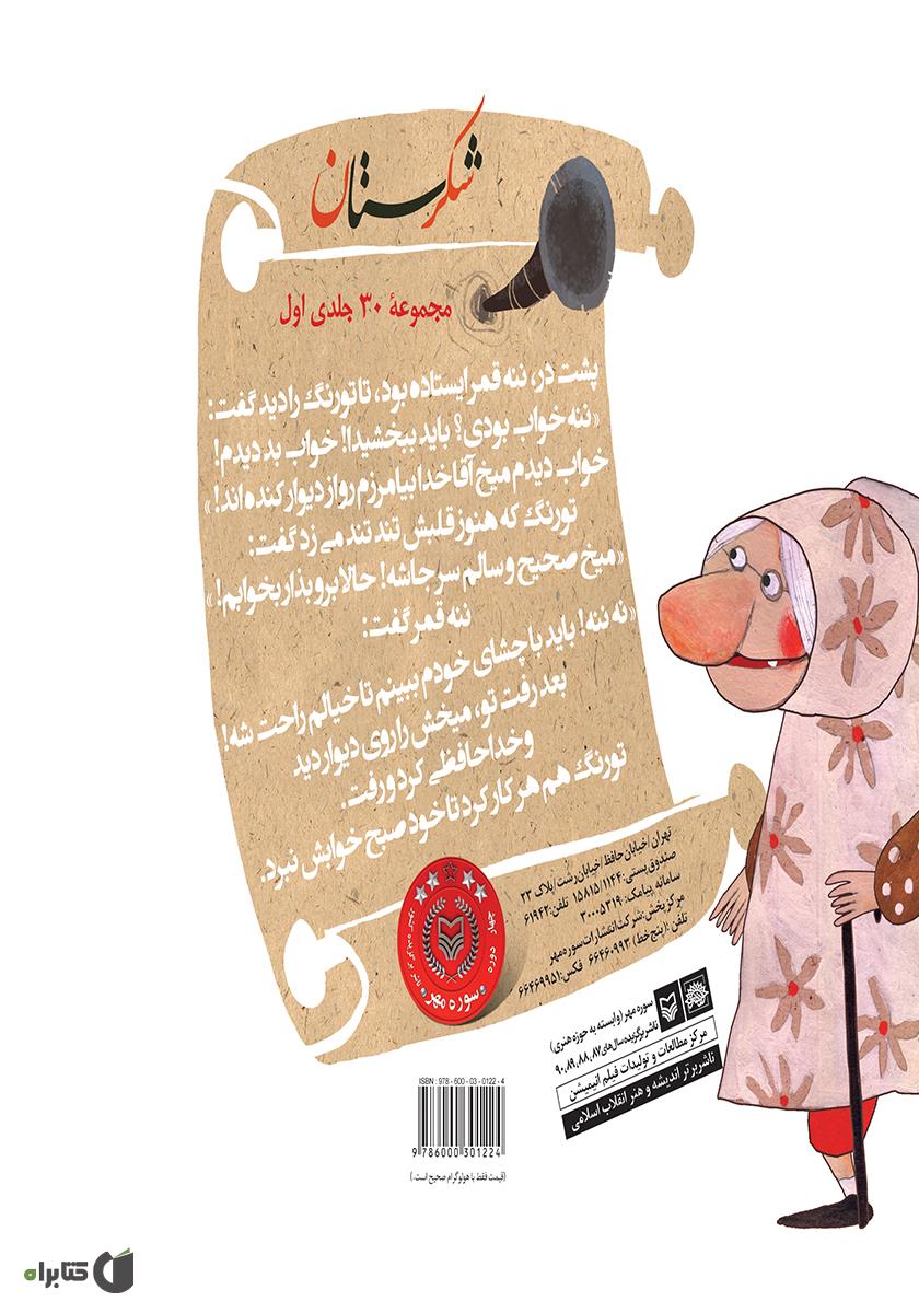 پشت جلد کتاب یادگاری آبا و اجدادی