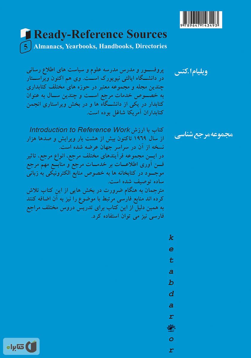 پشت جلد کتاب منابع ارجاع آماده: آلماناک‌ها، سالنامه‌ها، دستنامه‌ها، نشان‌نامه‌ها