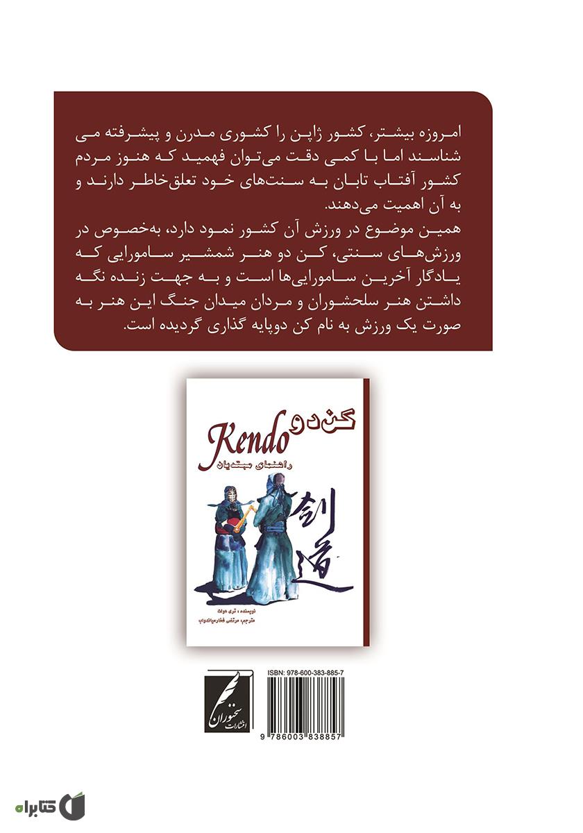 پشت جلد کتاب کن دو