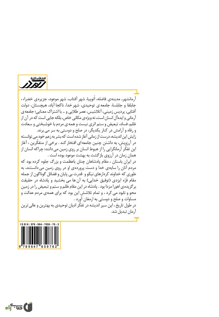 پشت جلد کتاب شهر آفتاب و انسان برین