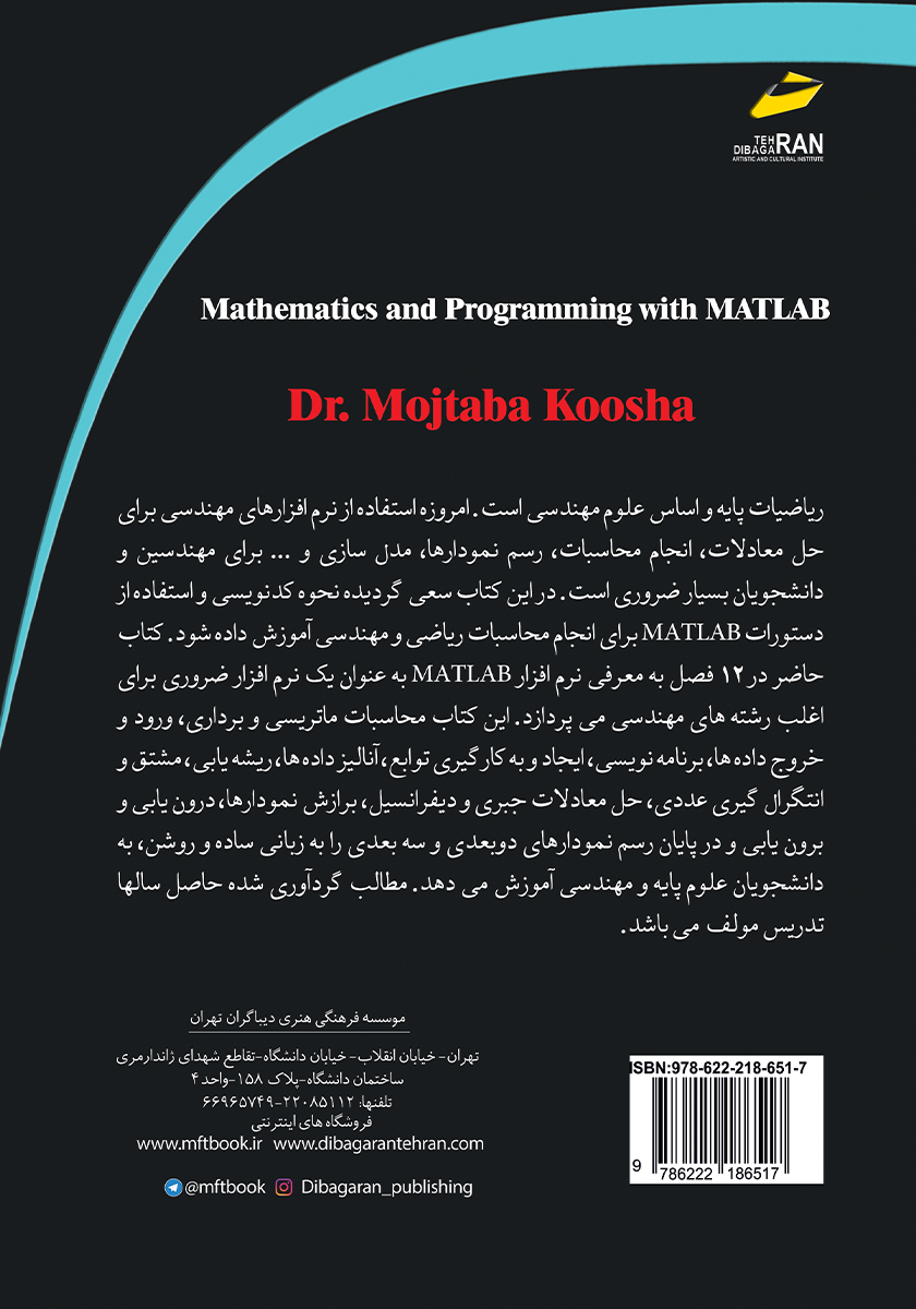 پشت جلد کتاب کتاب ریاضیات و برنامه نویسی با MATLAB