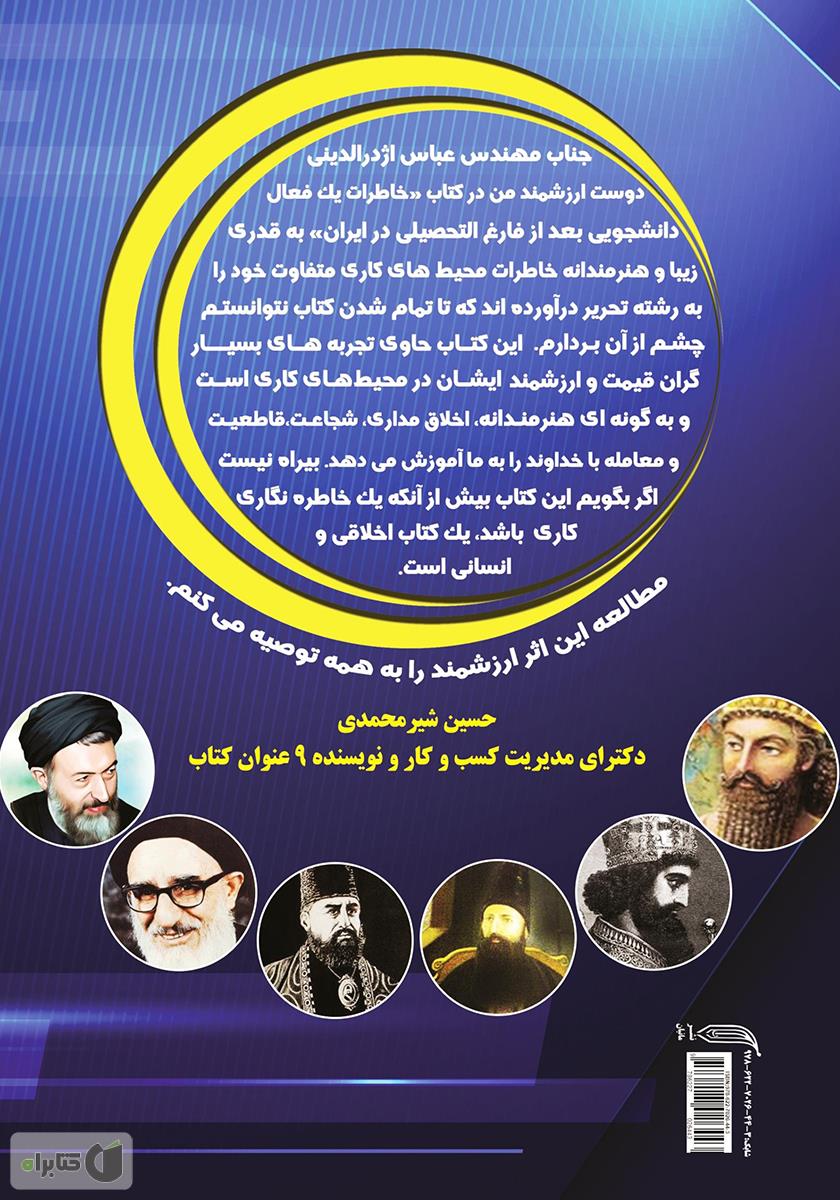 پشت جلد کتاب یک فعال دانشجویی بعد از فارغ التحصیلی در ایران