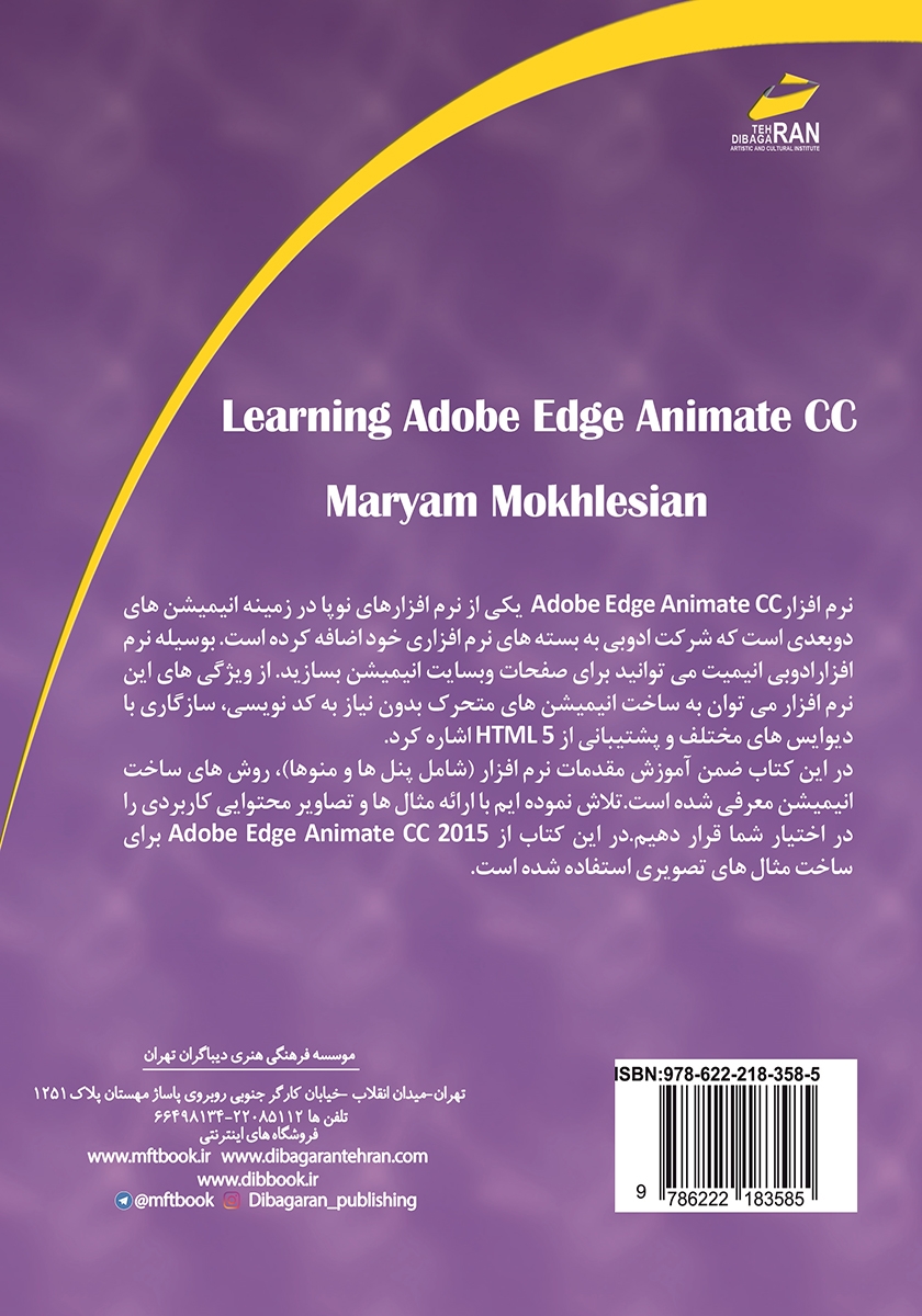 پشت جلد کتاب راهنمای کابردی Adobe Edge Animate CC