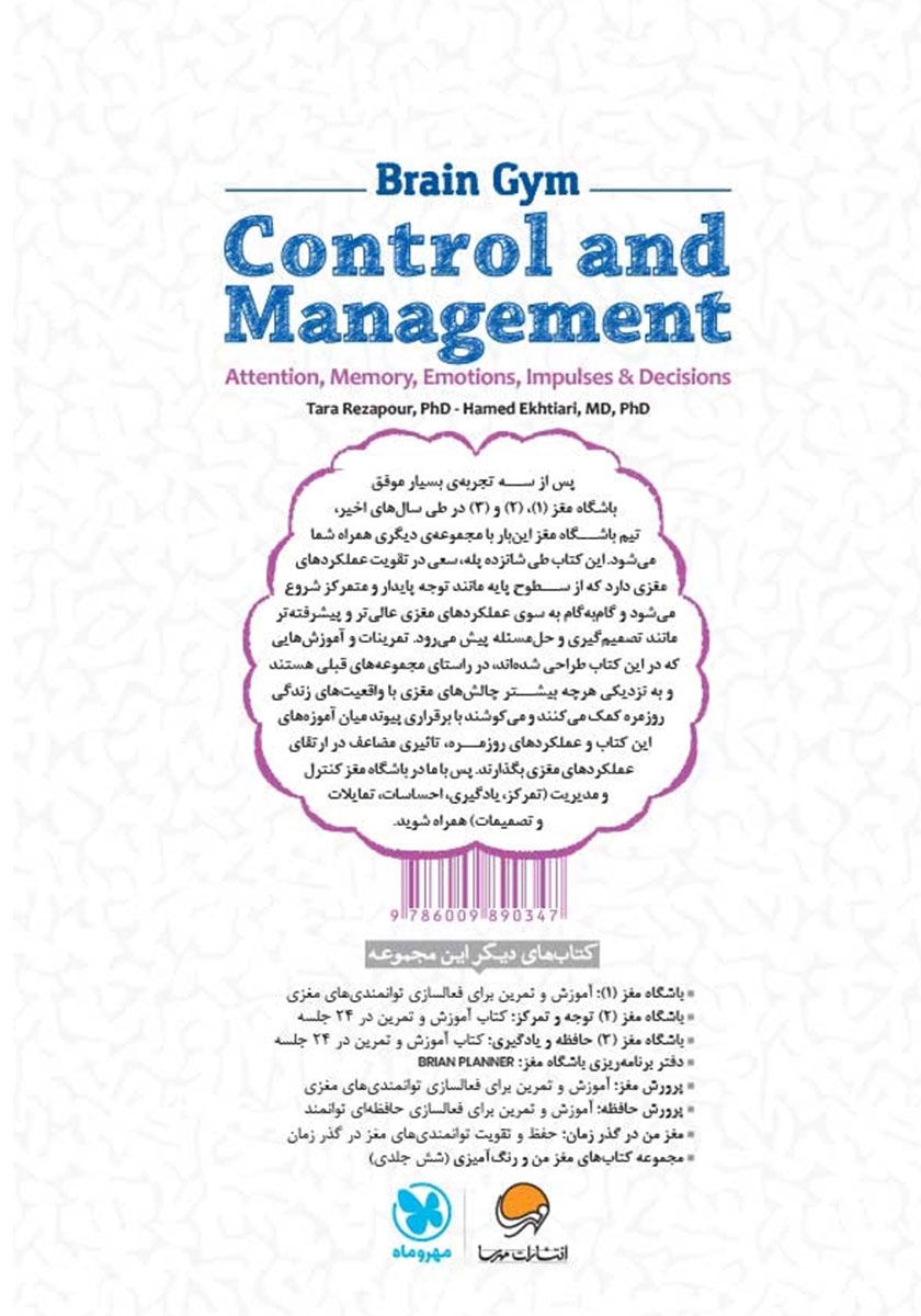پشت جلد کتاب کنترل و مدیریت