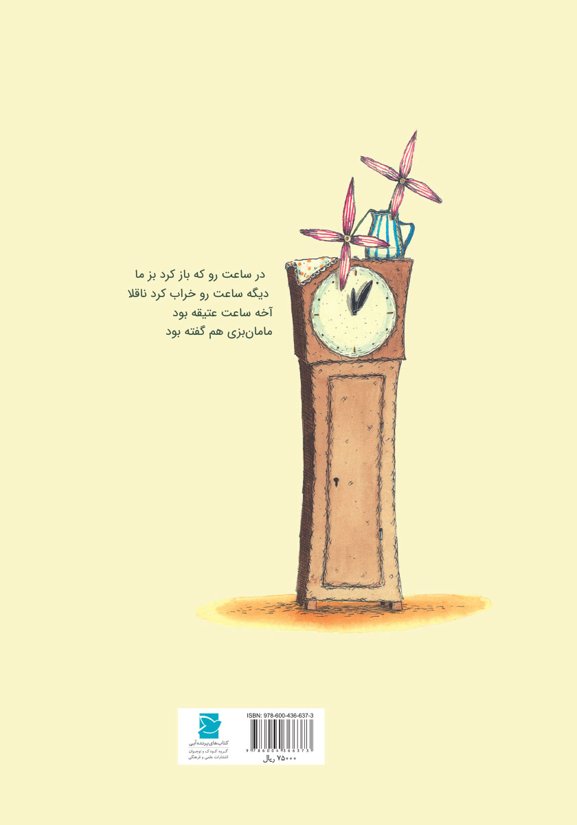 پشت جلد کتاب پاداش نافرمانی
