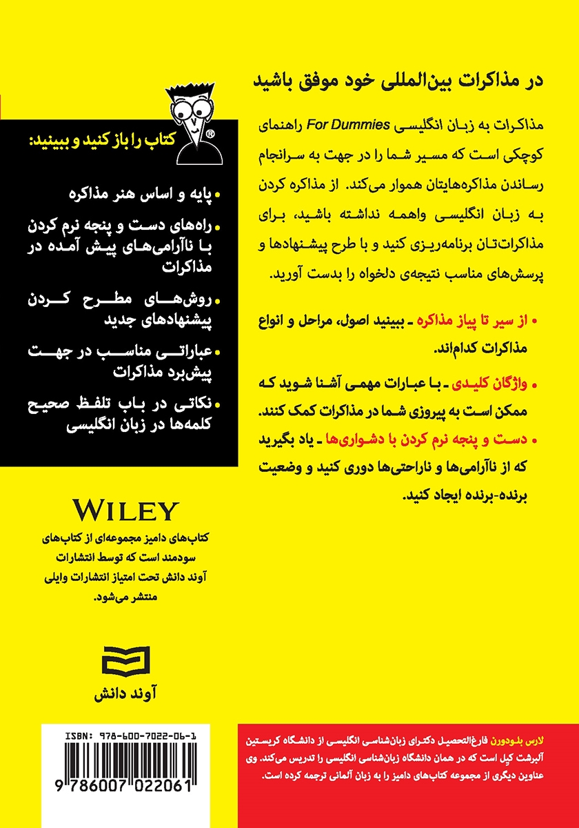 پشت جلد کتاب مذاکرات به زبان انگلیسی