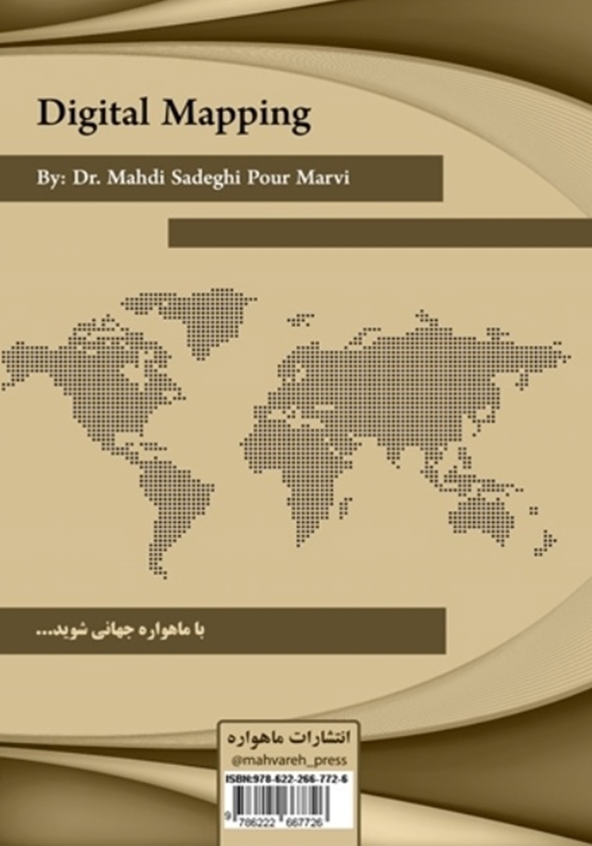 پشت جلد کتاب نقشه برداری دیجیتال