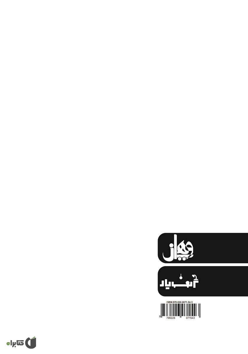 پشت جلد کتاب نقش مدیریت زیست محیطی در رقابت پذیری شرکتهای بیمه