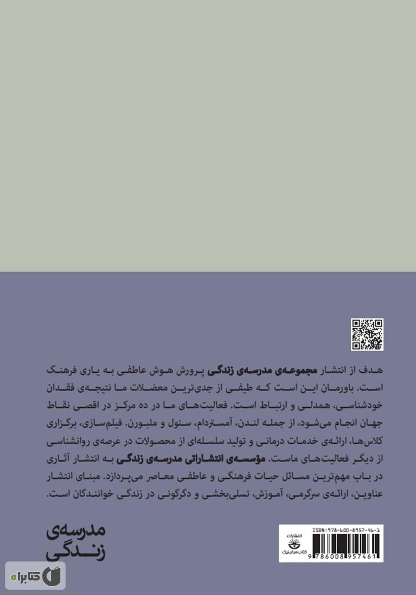 پشت جلد کتاب کتاب خودشناسی