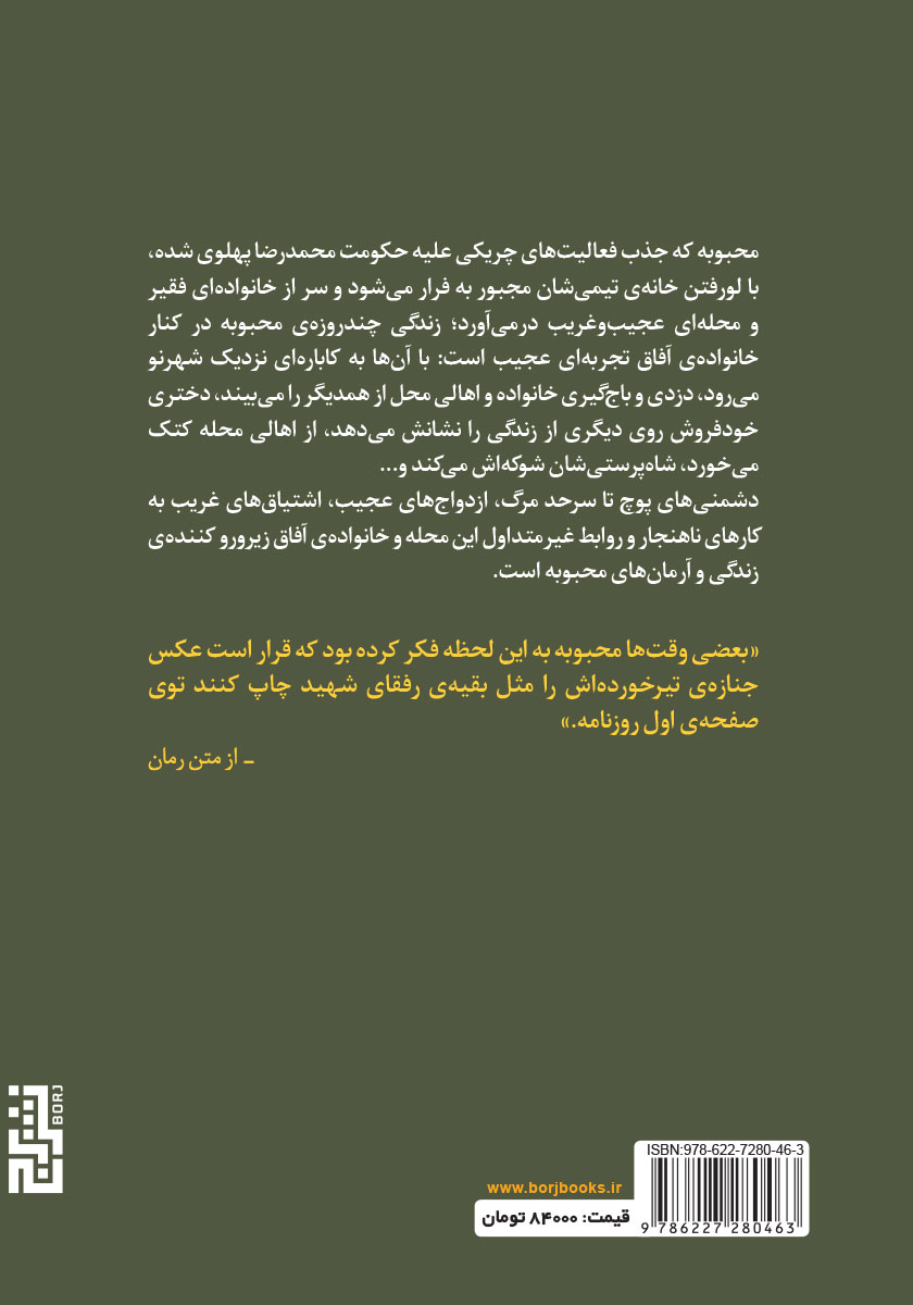 پشت جلد کتاب خانه آفاق