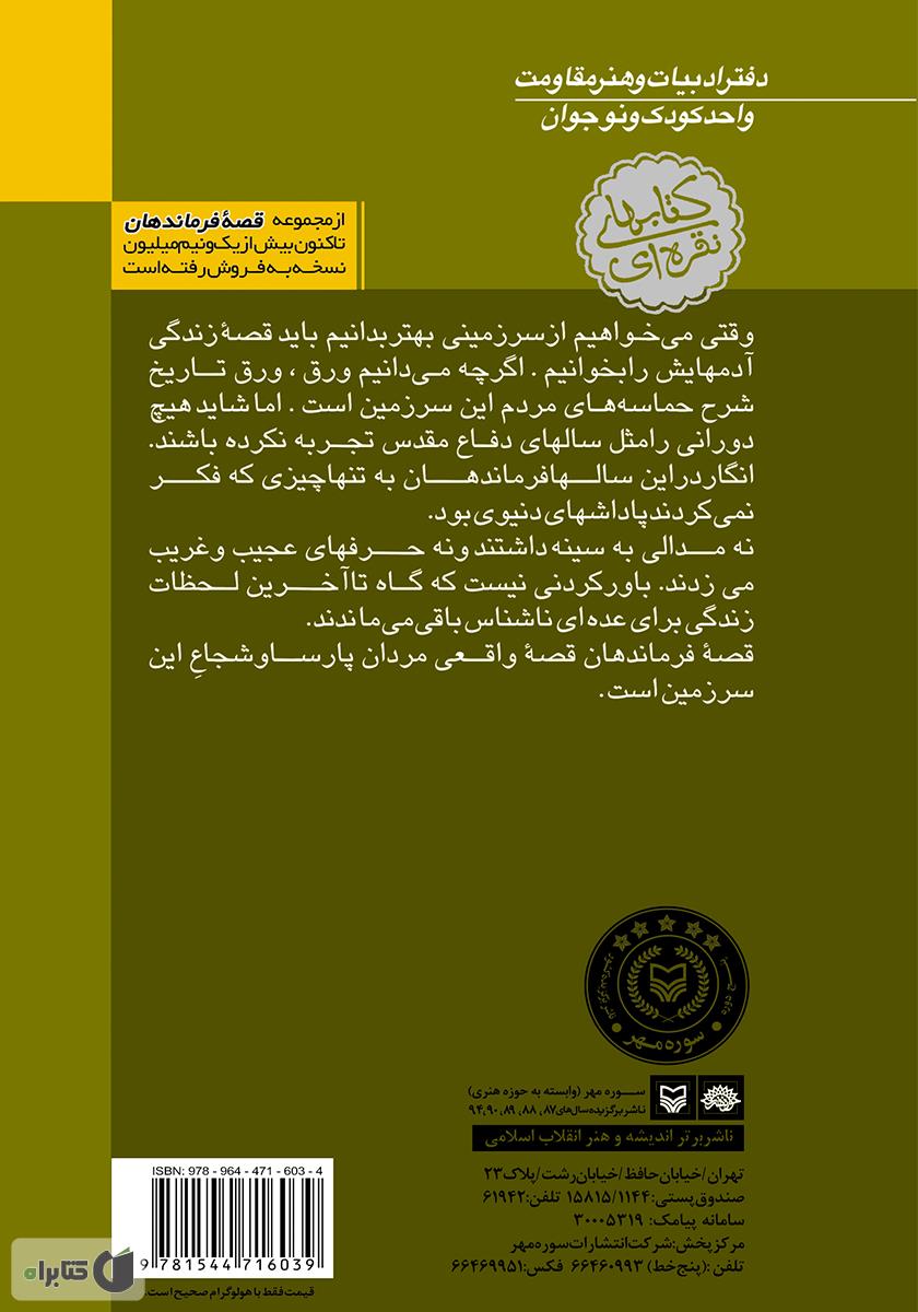 پشت جلد کتاب پاوه سرخ