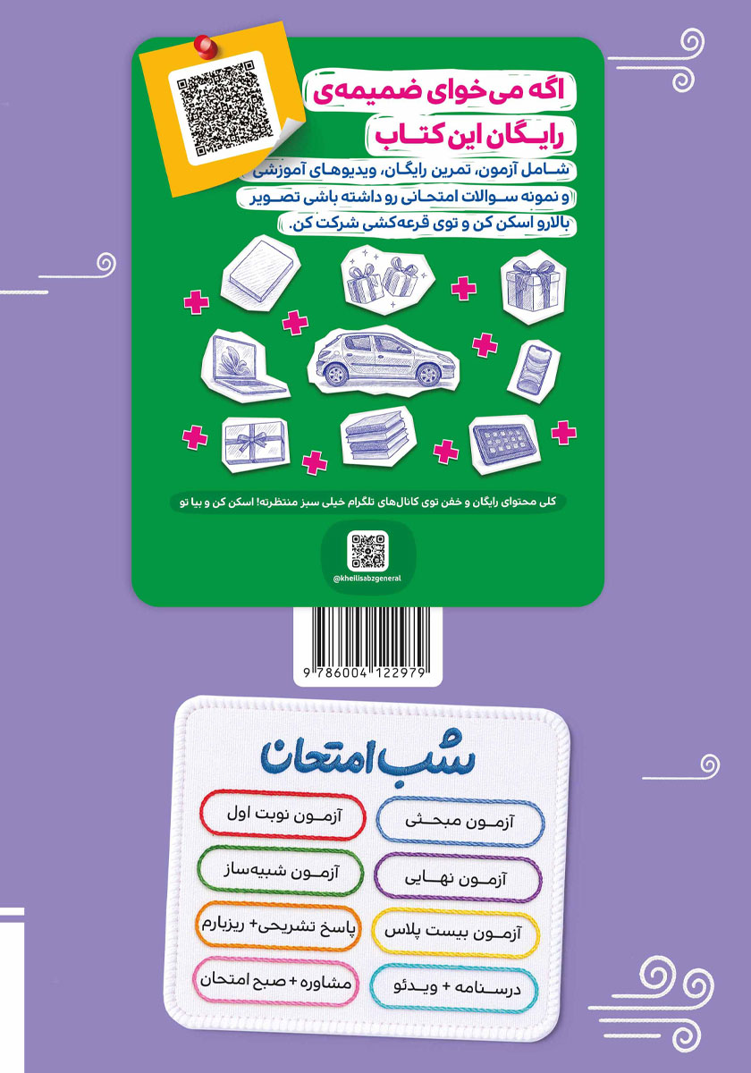 پشت جلد کتاب شب امتحان هندسه 2 - یازدهم ریاضی