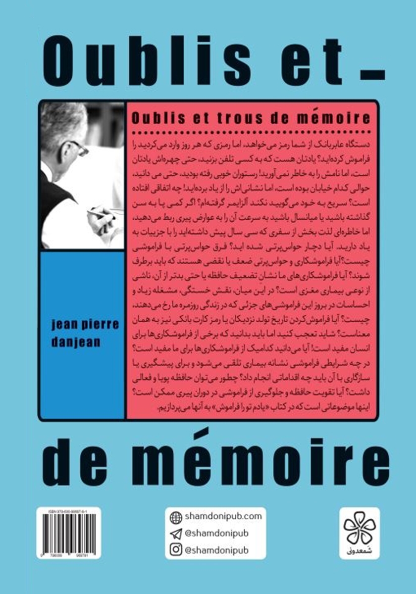 پشت جلد کتاب یادم تو را فراموش