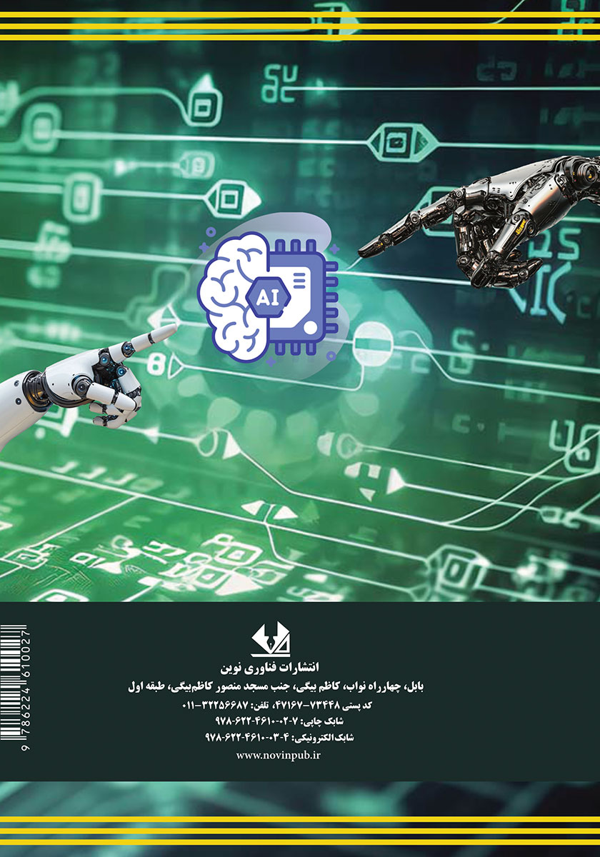 پشت جلد کتاب هوش مصنوعی در امنیت سایبری