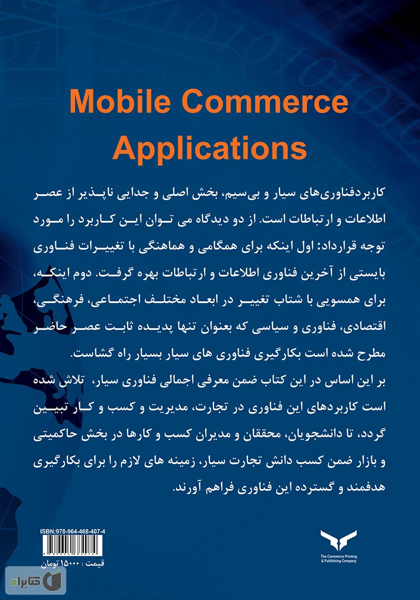 پشت جلد کتاب کاربردهای تجارت سیار