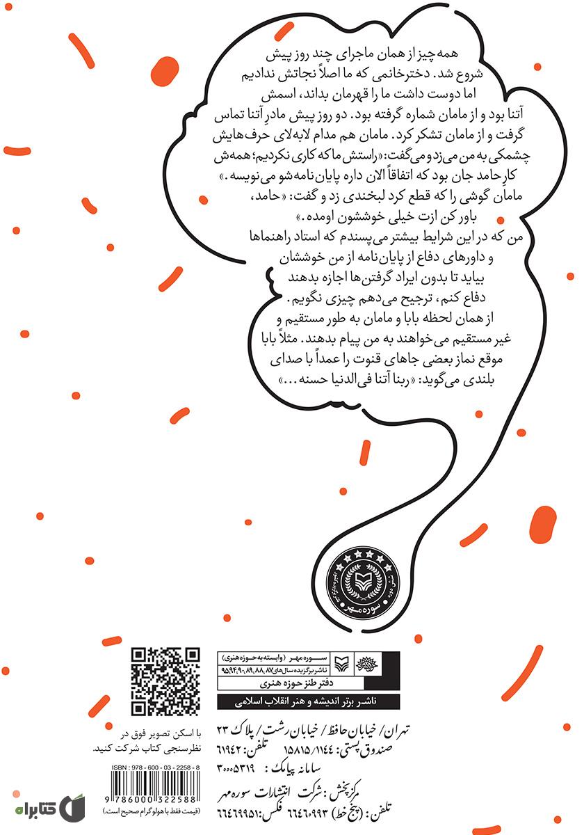 پشت جلد کتاب آخرین نشان مردی