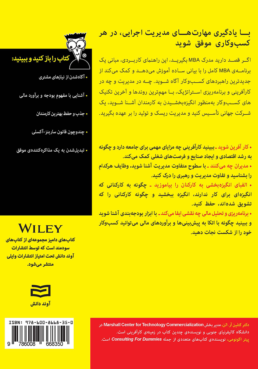 پشت جلد کتاب مدیریت اجرایی (MBA)