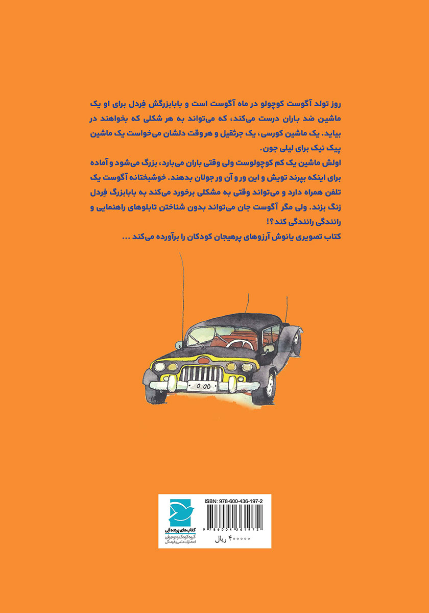 پشت جلد کتاب ماشین جادویی