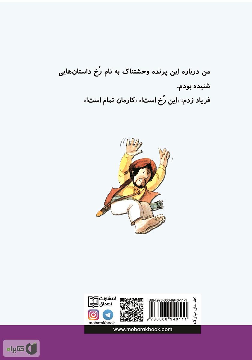 پشت جلد کتاب سندباد دریانورد
