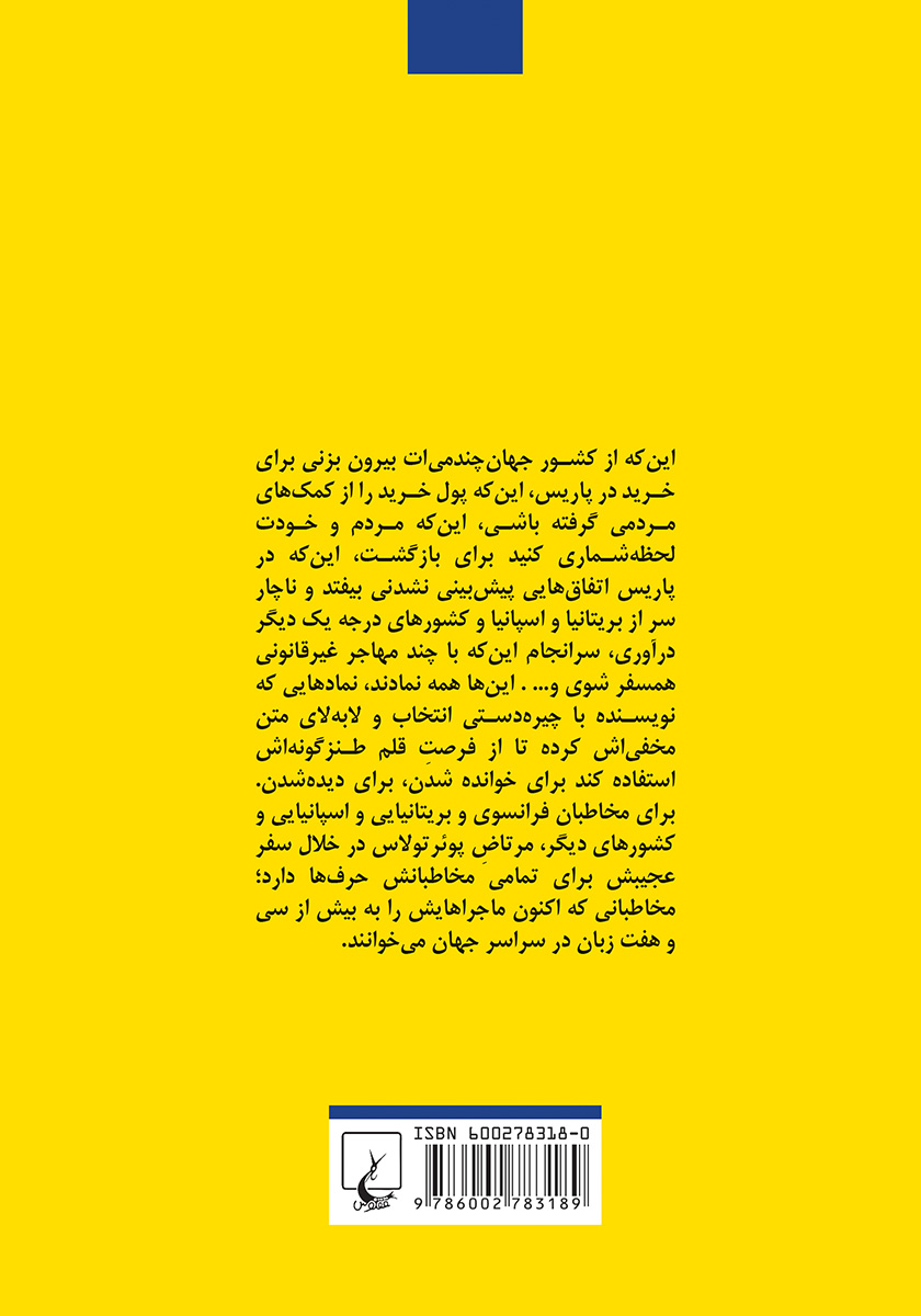 پشت جلد کتاب سفر شگفت انگیز مرتاضی که در جالباسی آیکیا گیر افتاده بود