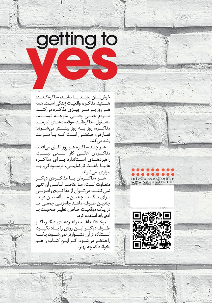 پشت جلد کتاب جواب مثبت بگیریم