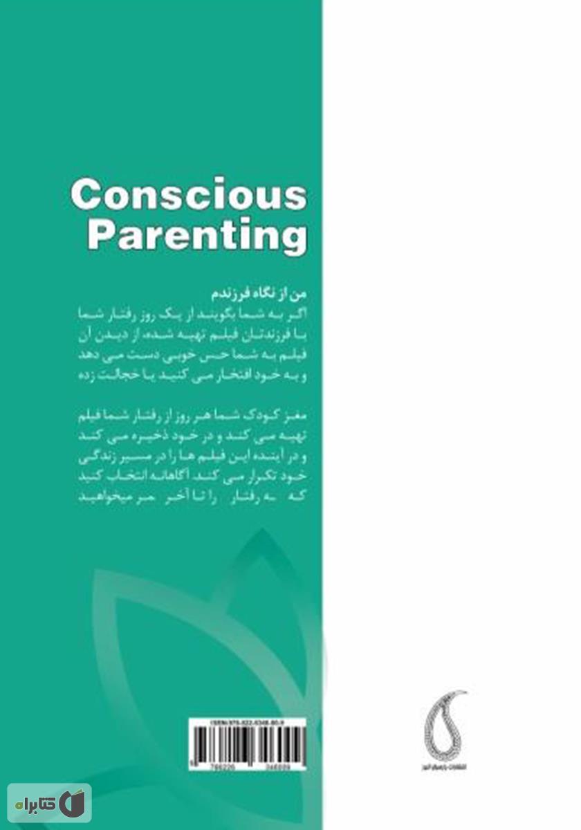 پشت جلد کتاب فرزندپروری آگاهانه