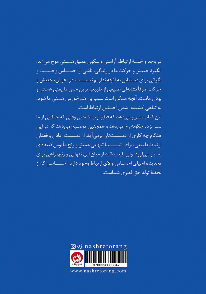 پشت جلد کتاب آناتومی تنهایی