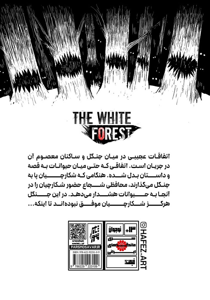 پشت جلد کتاب جنگل سفید
