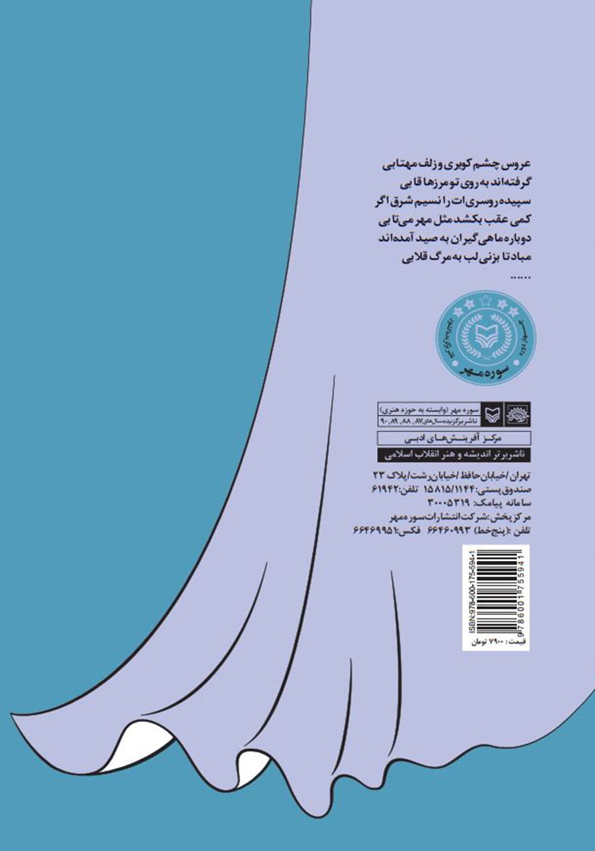 پشت جلد کتاب کتاب مهتاب در قلمرو شب